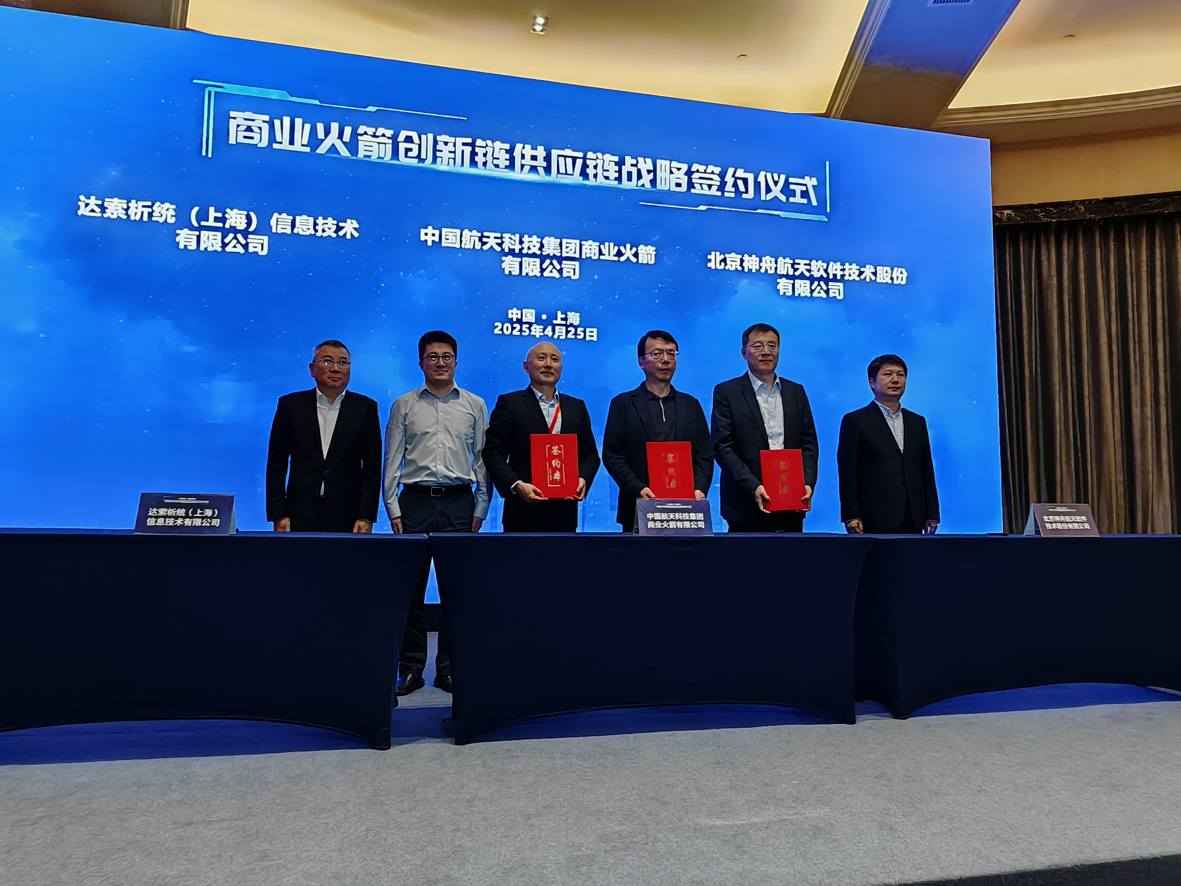 商業火箭公司與神軟公司、達索系統公...